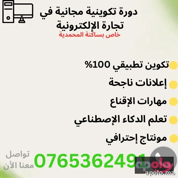 فرصة حضور لحصة مجانيه في مجال التجارة الإلكترونية 